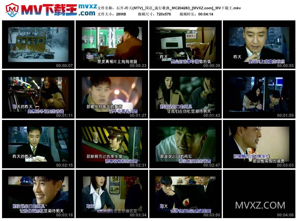 石开-昨天(MTV)_国语_流行歌曲_MC204283